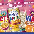 【新シリーズ「MEET! WATTA」始動！】第1弾「WATTA 沖縄パッション＆愛媛みかん」数量限定発売