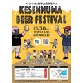 【クラフトビールと美味しい気仙沼グルメ！】「Kesennuma Beer Festival 2026」開催