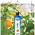 【八朔の鮮烈な美味しさ！】「クラフトジン瀬戸内 八朔」8,000本限定で新発売