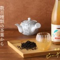 【数百酒類の茶葉から選び抜いたティーリキュール！】「厳選茶葉のピーチウーロン」販売開始