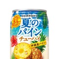 【夏季限定！】「サントリー 夏のキウイチューハイ」「サントリー 夏のパインチューハイ」新発売