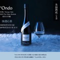 【氷温熟成 × 最高に贅沢な搾り！】日本酒の新境地「003Re. Vintage Sake 0℃ 2023 The Silent Rebirth 純米大吟醸 澄垂」が販売