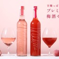 【希少な梅の新品種を使用！】プレミアムなピンクの梅酒「mume Pink the rich / mume Pink とろとろセット」販売開始