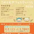 【京都最大級！日本酒とクラフトビールが集結】「こめとむぎフェスティバル in Kyoto 2026」初開催