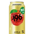 【果物がおいしいチューハイ！】「－１９６〈マンゴー〉」「－１９６〈サンつがる〉」期間限定新発売