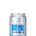 【夏こそ美味い！猛暑限定の生ビール】「サントリー生ビール〈夏生〉」数量限定新発売