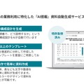 酒類卸大手の日本酒類販売がAI資料自動生成サービス「イルシル」を全社導入、提案書作成の属人化解消へ