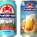 【北海道の夏空のような爽快な生ビール！】「サッポロビール園サマーピルス」数量限定発売