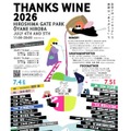【西日本最大級のワインフェス！】ありがとうをテーマにした新しいイベント「Thanks Wine 2026」開催