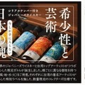 【最高峰ジャパニーズウイスキー！】「西酒造・御岳蒸留所の原酒 × 台湾の巨匠のアート」の限定ボトルが登場