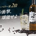 【ジュニパーベリー量2倍！香りの衝撃】新感覚のお酒「欲張りジントニック」販売開始