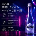 【20歳からの若い世代に向けた新しい日本酒！】ライトでハッピーな「Danshu?（ダンシュ）」誕生