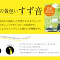 【毎年好評！夏季限定のスパークリング酒】「一ノ蔵 幸せの黄色いすず音」数量限定発売