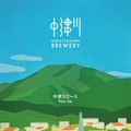 【中津川の自然・歴史・文化を一杯に！】「NAKATSUGAWA BREWERY」オリジナルクラフトビール3銘柄が発売開始