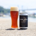 【濃色ラガー好きに送るクラフトビール！】夏専用&長期熟成の「ダークラバー」シリーズが限定再販売スタート