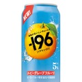 【人気フレーバーが通年商品に！】果物がおいしいチューハイ「－１９６〈ルビーグレープフルーツ〉」新発売