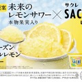 【本物レモン × コーラ！】爽やかな味わいの「未来のレモンサワー 檸檬コーラサワー」期間限定発売