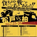 【過去最大規模！】「松戸クラフトビールフェス BEER SUMMER WEEK」開催