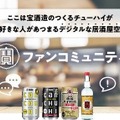 【約30年ぶりの限定復刻！】「タカラcanチューハイ」〈徳島産すだち〉が数量限定新発売