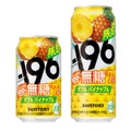 【パイナップル果実100%浸漬酒使用！】「－１９６無糖〈ダブルパイナップル〉」期間限定新発売