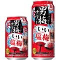 【塩 × 梅酢！夏にちょうどいいしょっぱさの限定品】「サッポロ 男梅サワー いい塩梅」数量限定で新登場