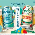 【初の季節限定ビール！】「オリオン 75BEER アイランドセッションIPA」「オリオン 75BEER 真夏のラガー」新発売