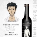 【TVアニメ「シュタインズ・ゲート」15周年記念！】時間に寄り添う日本酒「HINEMOS」とのコラボ日本酒が発売