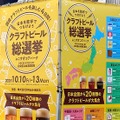 【DREAMBEERで国産クラフトビールを楽しもう！】「クラフトビール総選挙2026 in 川崎」が開催
