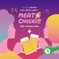 【お肉とお酒を愛する人へ贈るグルメイベント！】ファンファン福岡10周年「MEAT＆CHEERS FUKUOKA」開催