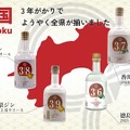 【四国4県を1本に！】プレミアムブレンドジン「四国ジン」が200本限定リリース