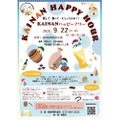 【地酒とグルメを楽しめる！】「KAINANハッピーアワー」がJR海南駅西広場で開催