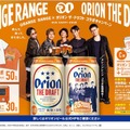 【ORANGE RANGE 結成25周年！】「オリオン ザ・ドラフト ORANGE RANGEコラボデザイン缶」発売