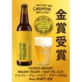 【進化を続ける金賞ビール！】「MELLOW YELLOW（メローイエロー）」最新バッチが販売