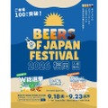【昨年5万人が来場！累計100万人突破】大型ビアフェス「BEERS OF JAPAN FESTIVAL 2026福岡」開催