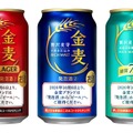 【金麦がビールに！】「金麦」「金麦〈糖質７５％オフ〉」「金麦〈豊潤〉」が新発売