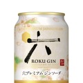【サントリージャパニーズクラフトジン！】「四季に寄り添う限定品」と「特別なジンソーダ缶」が新発売