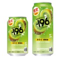 【果物がおいしいチューハイ！】愛媛産果実の「－１９６〈キウイ〉」が期間限定新発売
