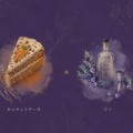 【飲めるキャロットケーキ！】新発想のクラフトジン「CARROT CAKE SPICE GIN（キャロットケーキ スパイスジン）」発売