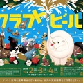 【昨年は約30,000名が来場した大人気イベント！】「浜松クラフトビールフェス」開催