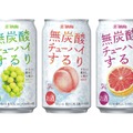 【タカラ無炭酸チューハイ「するり」が全ルートで販売！】新フレーバー〈国産ピンクグレフル〉も登場