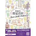 【全国から30以上の蒸留所が集結！】日本の蒸留酒祭「JAPAN SPIRITS FESTIVAL 2026」開催