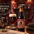 【シャーロック・ホームズのビール！？】鎌倉ビール × BAM鎌倉「SH エールビール」先行販売