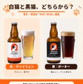 【保護猫支援のクラフトビール！】白猫・黒猫の「ピースニャンコクラフト第2弾」が登場