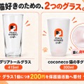 【保護猫支援のクラフトビール！】白猫・黒猫の「ピースニャンコクラフト第2弾」が登場