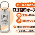 【保護猫支援のクラフトビール！】白猫・黒猫の「ピースニャンコクラフト第2弾」が登場