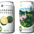 【日本最大の産地の「かぼす」を使用！】「大分県産かぼすクラフトエール」販売