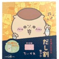 【くりまんじゅう好き必見！】「ちいかわ 日本酒とお出汁のだし割りセット」予約開始