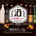 【全国13蔵が集結！】「日本酒フェス2026 in 三井アウトレットパーク 木更津」初開催