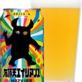 【初の限定製品！】「限定改造 有頂天エイリアンズ New World Hop」セブンで発売