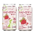 【夢のぶどうを使用したチューハイ！】「ルビーロマン®サワー」再発売